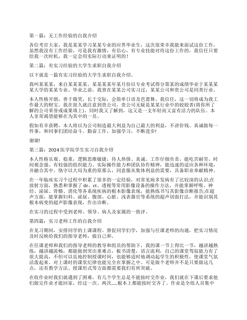 有实习工作经验的学生自我介绍_第1页