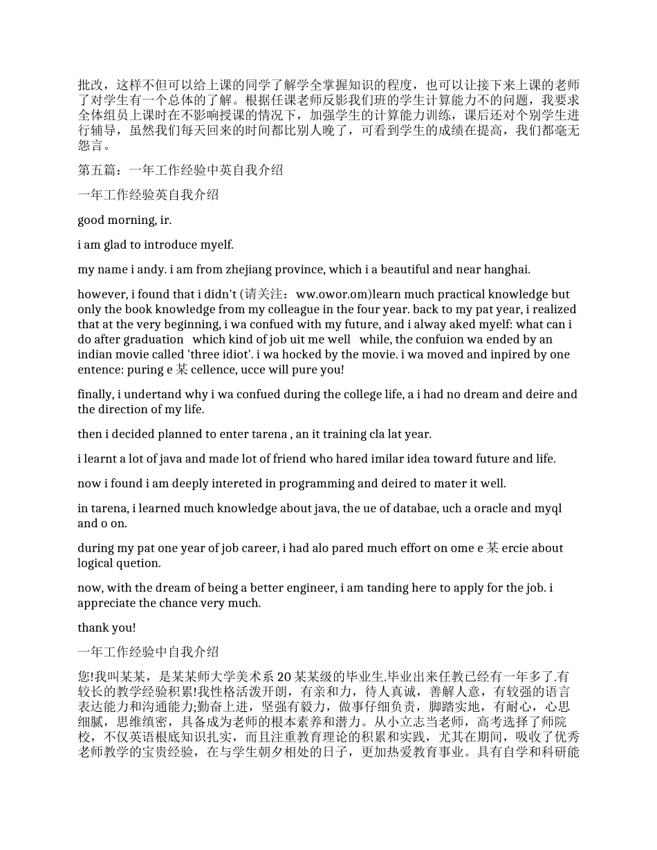 有实习工作经验的学生自我介绍_第2页