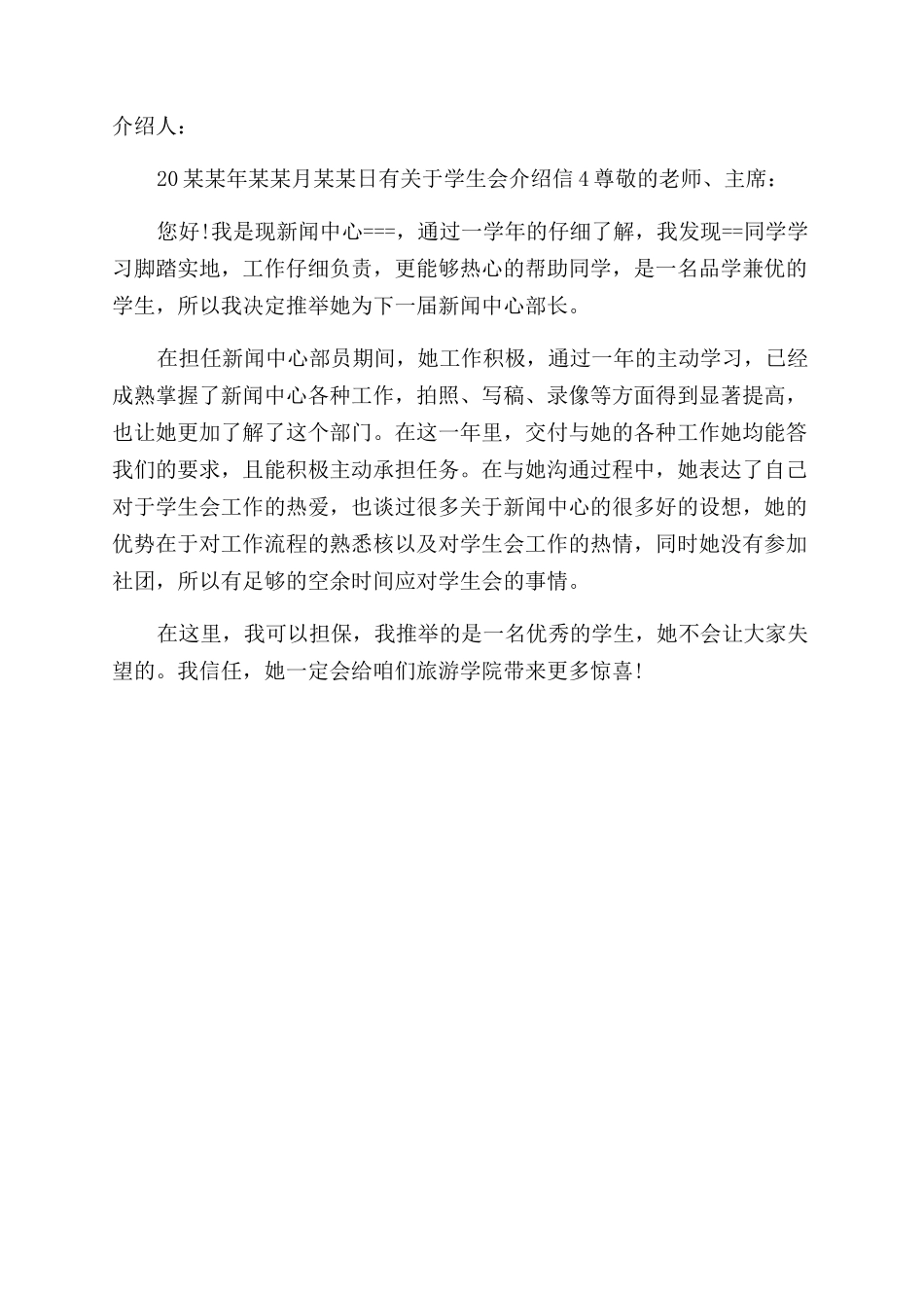 有对于学生会介绍信_第3页