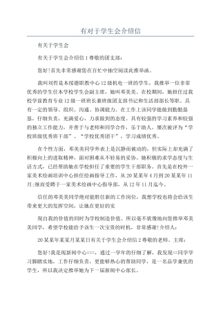 有对于学生会介绍信
