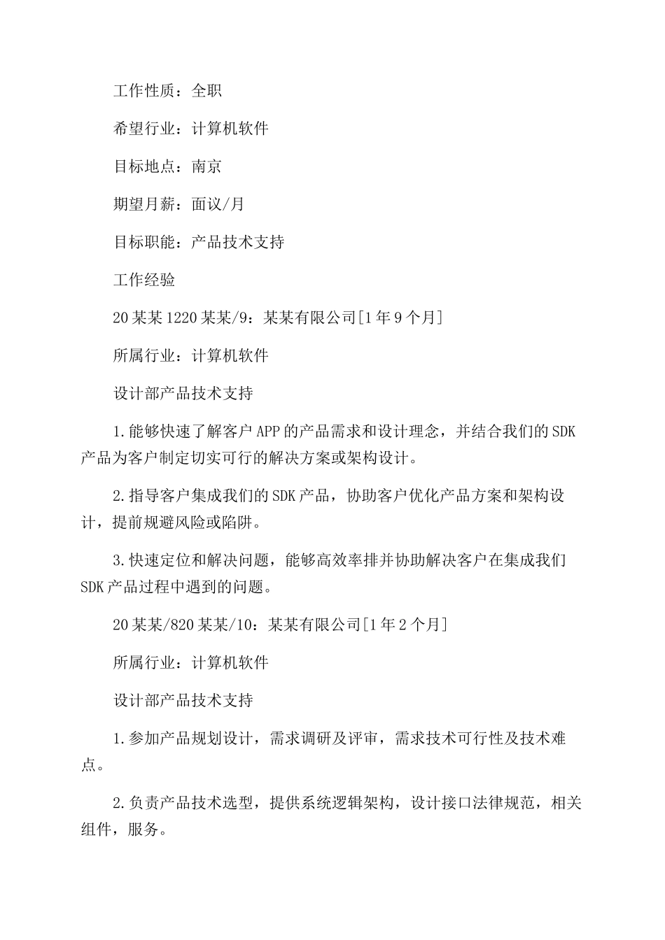 有工作经验简历_第2页