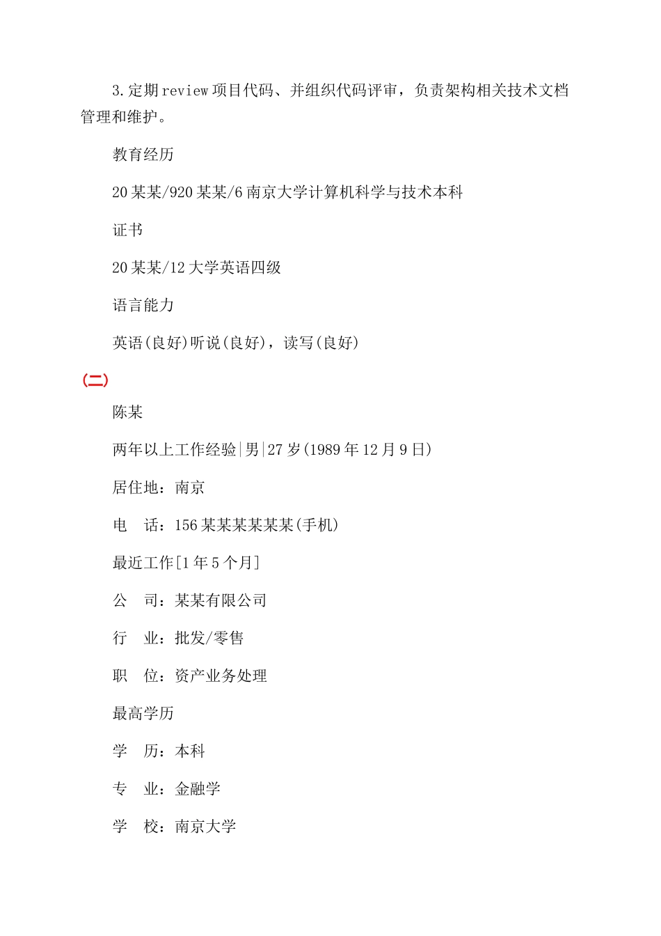 有工作经验简历_第3页