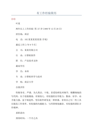 有工作经验简历