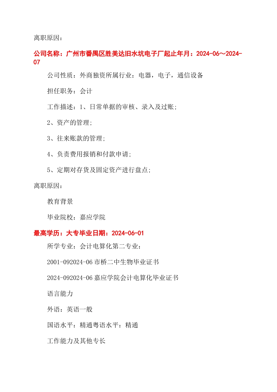 有工作经验的会计简历优秀_第2页