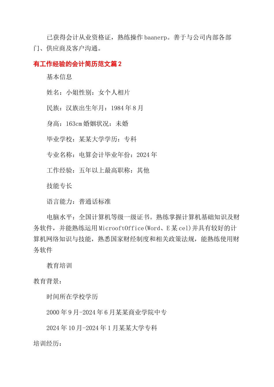 有工作经验的会计简历优秀_第3页