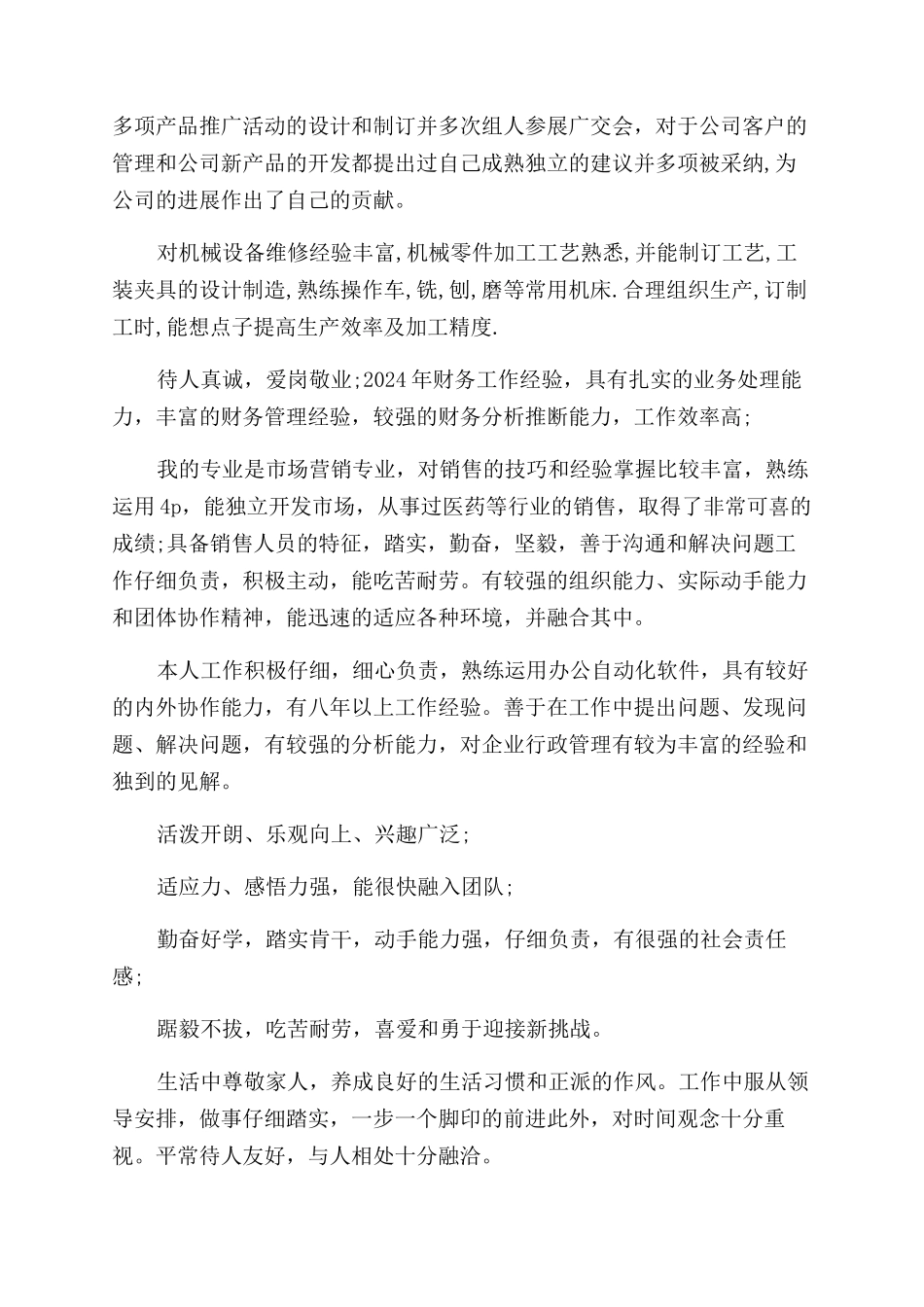 有工作经验自我评价范文_第2页