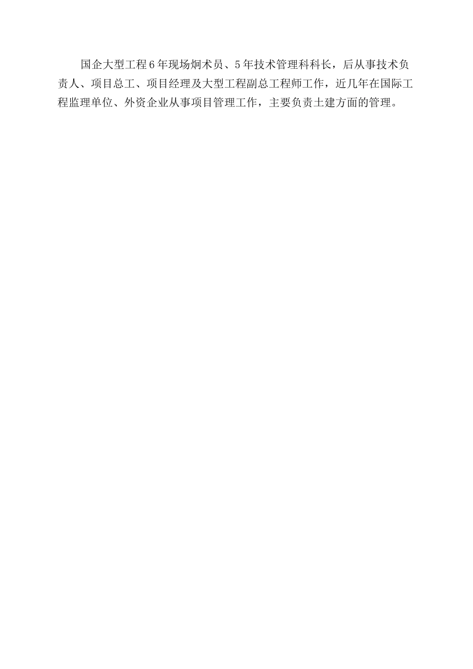 有工作经验自我评价范文_第3页