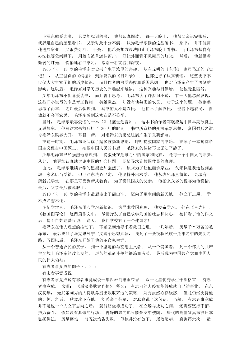 有志者事竟成的例子8篇_第2页