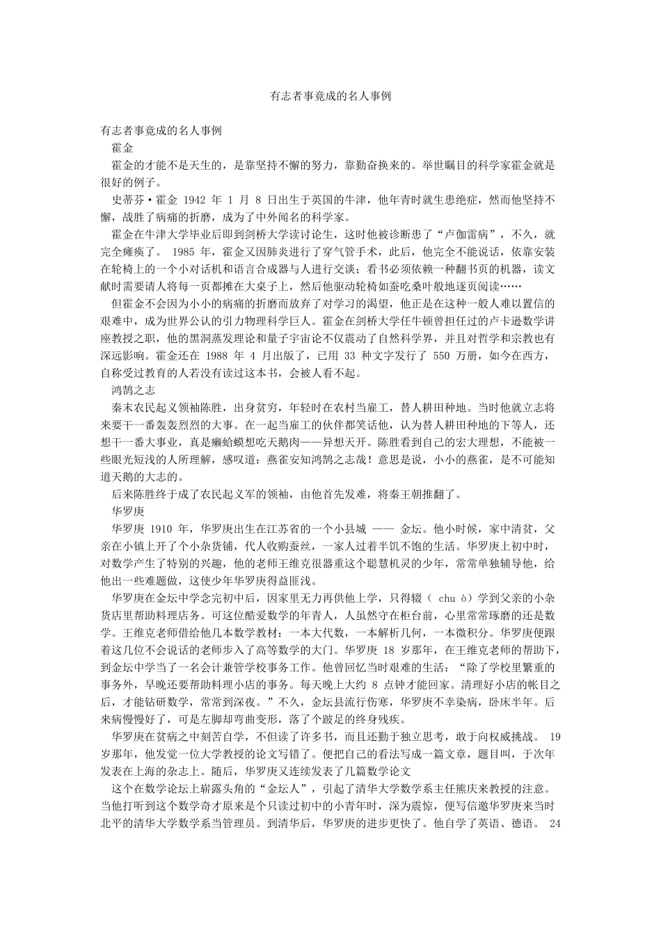 有志者事竟成的名人事例_第1页