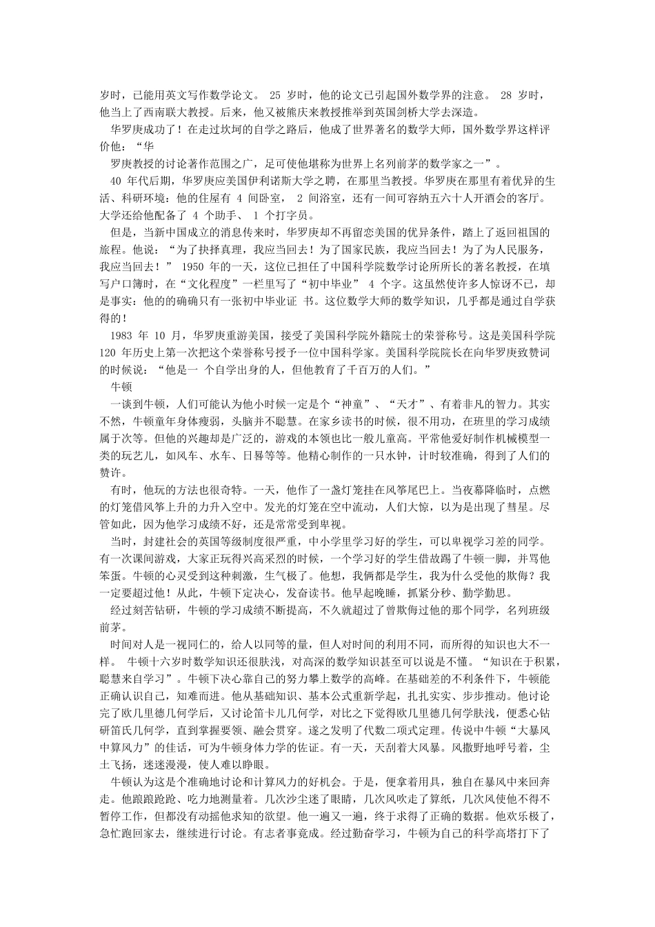 有志者事竟成的名人事例_第2页