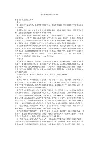 有志者事竟成的名人事例