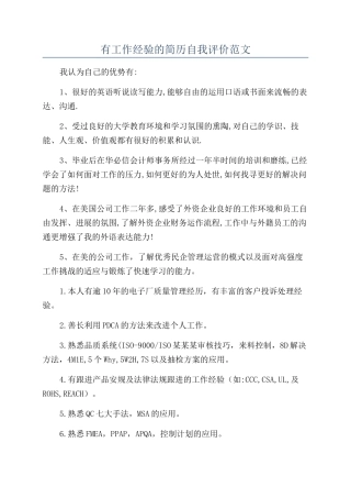 有工作经验的简历自我评价范文