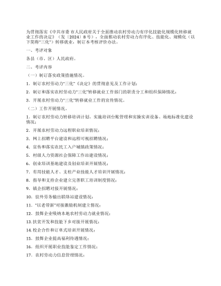 有序转移就业目标责任制方案