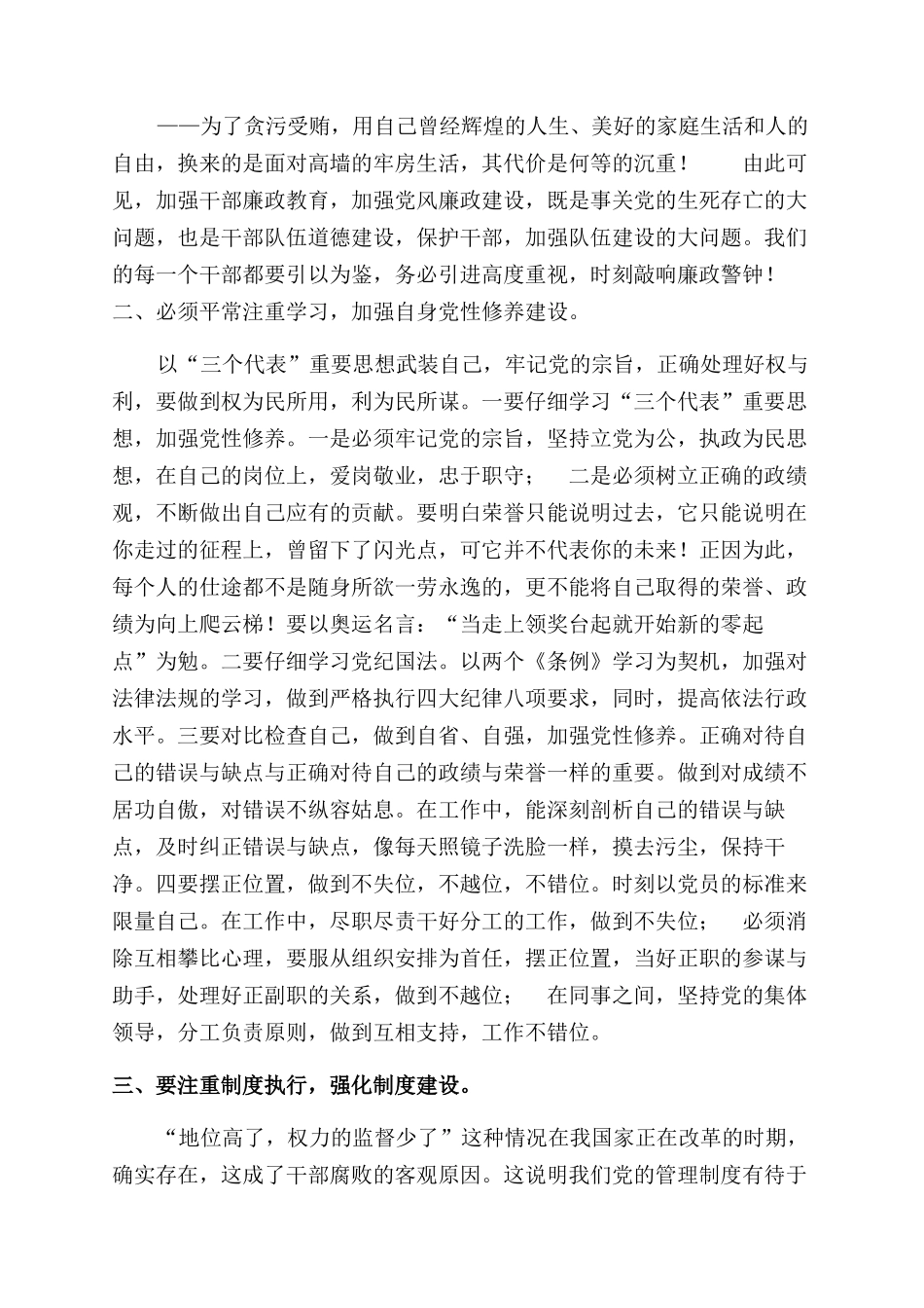 有感于廉政教育——个人学习体会_第2页