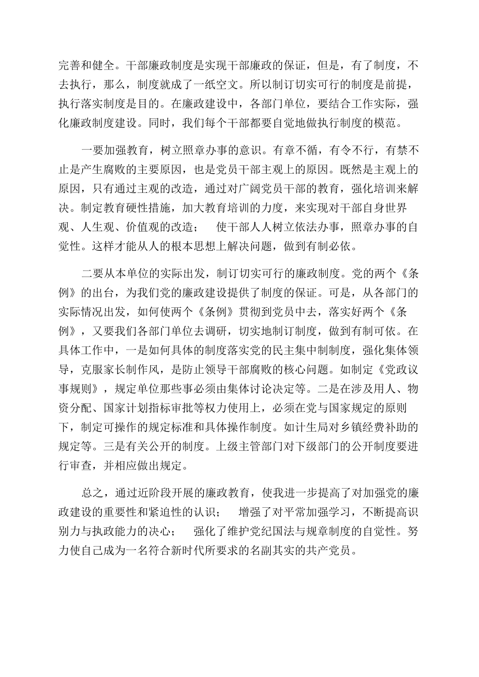 有感于廉政教育——个人学习体会_第3页