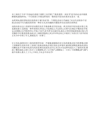 有感于工商局倡导全员读书活动心得
