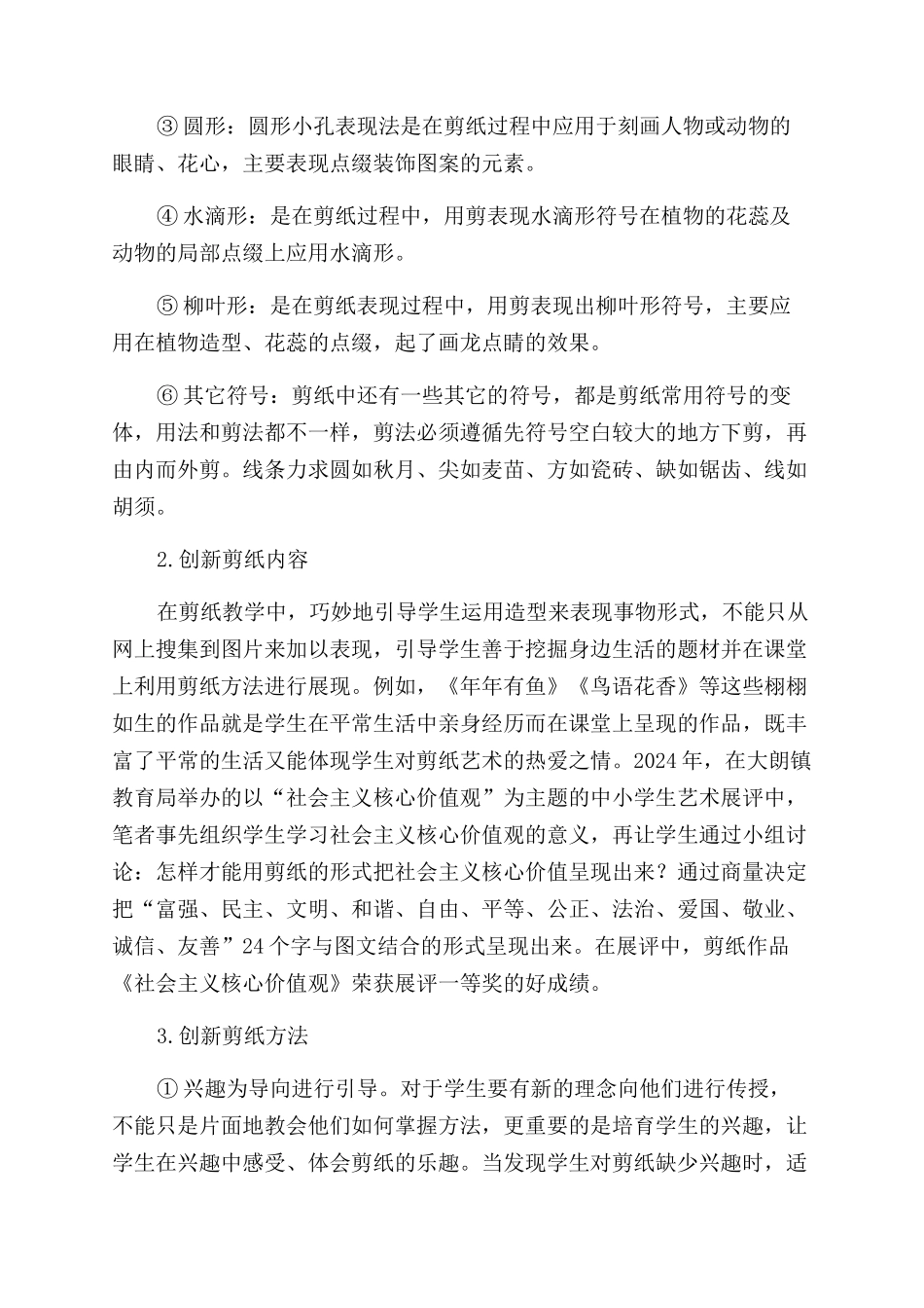 有效实施剪纸教学的探索与创新_第3页