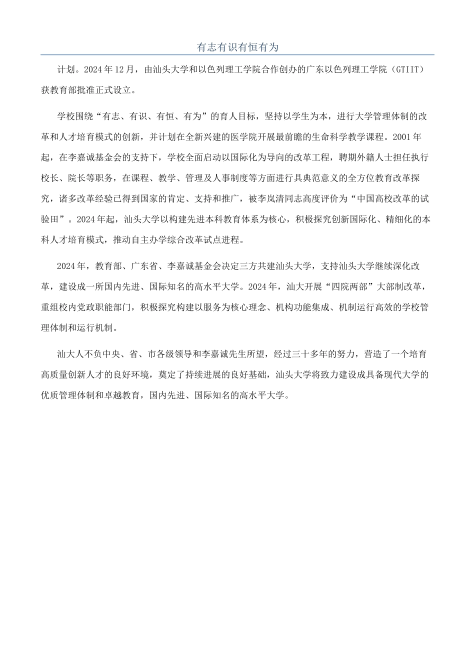 有志有识有恒有为_第1页