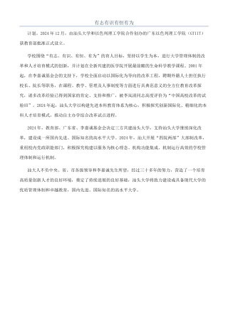 有志有识有恒有为