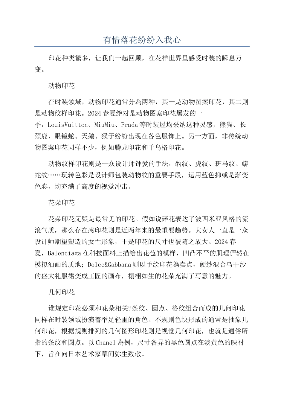 有情落花纷纷入我心_第1页