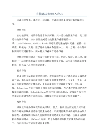 有情落花纷纷入我心