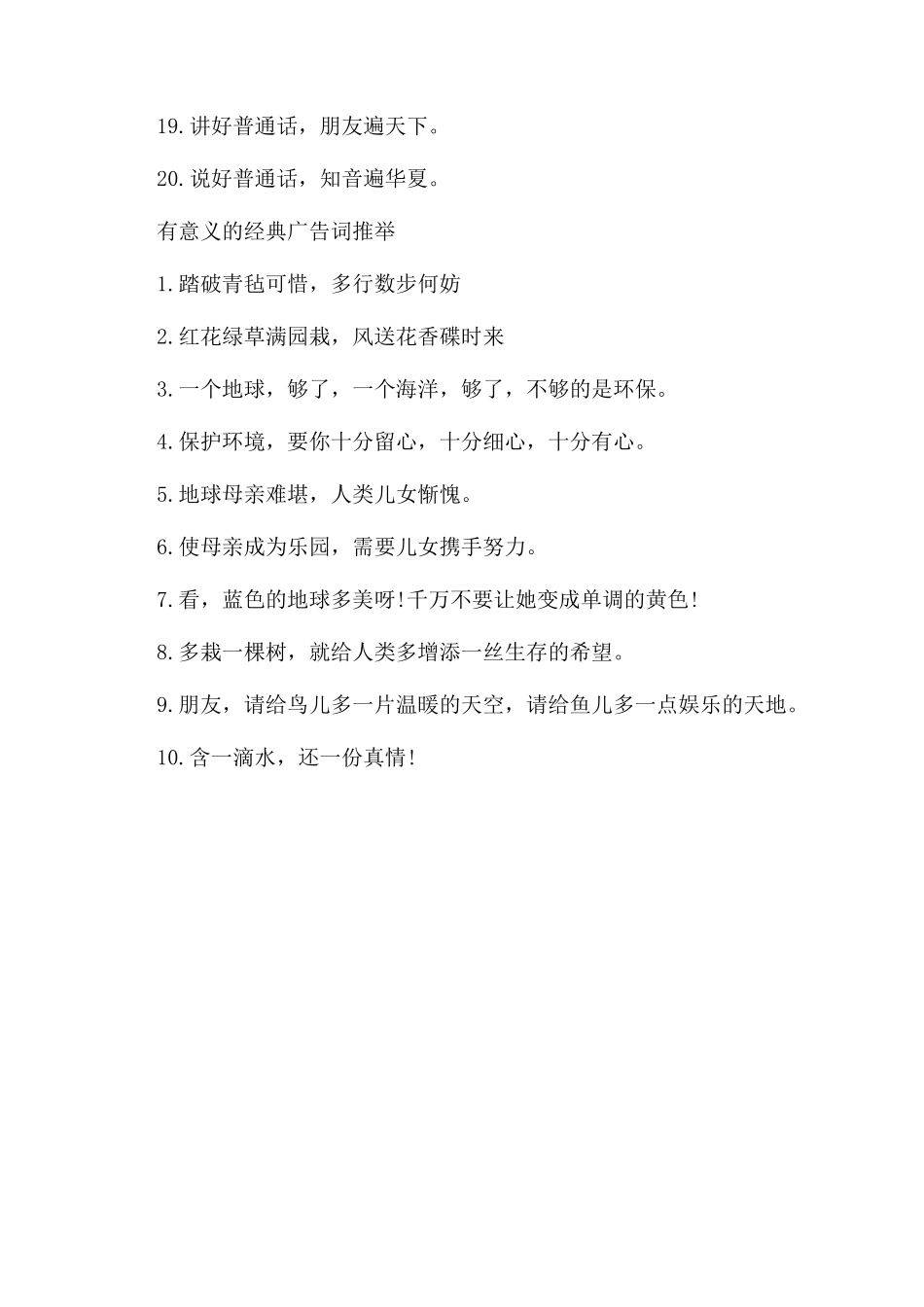 有意义的经典广告词大全_第3页