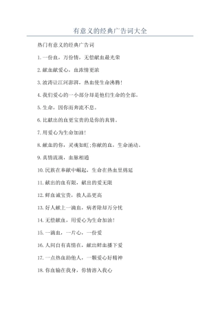 有意义的经典广告词大全