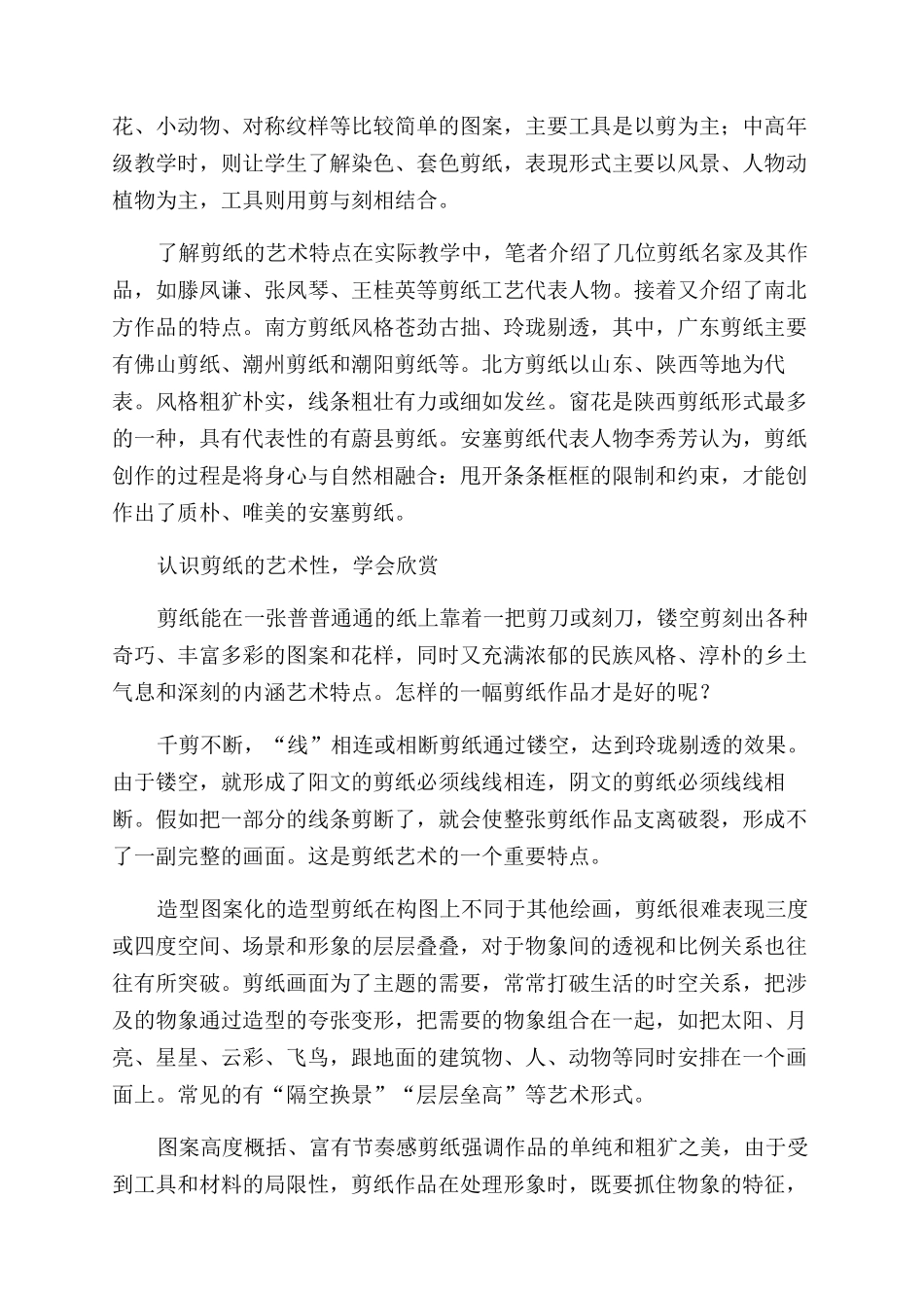 有效开展校本选修课程的实践活动_第2页