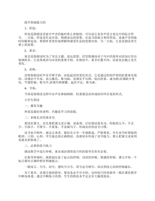 有效快速提升朗诵能力的技巧有哪些