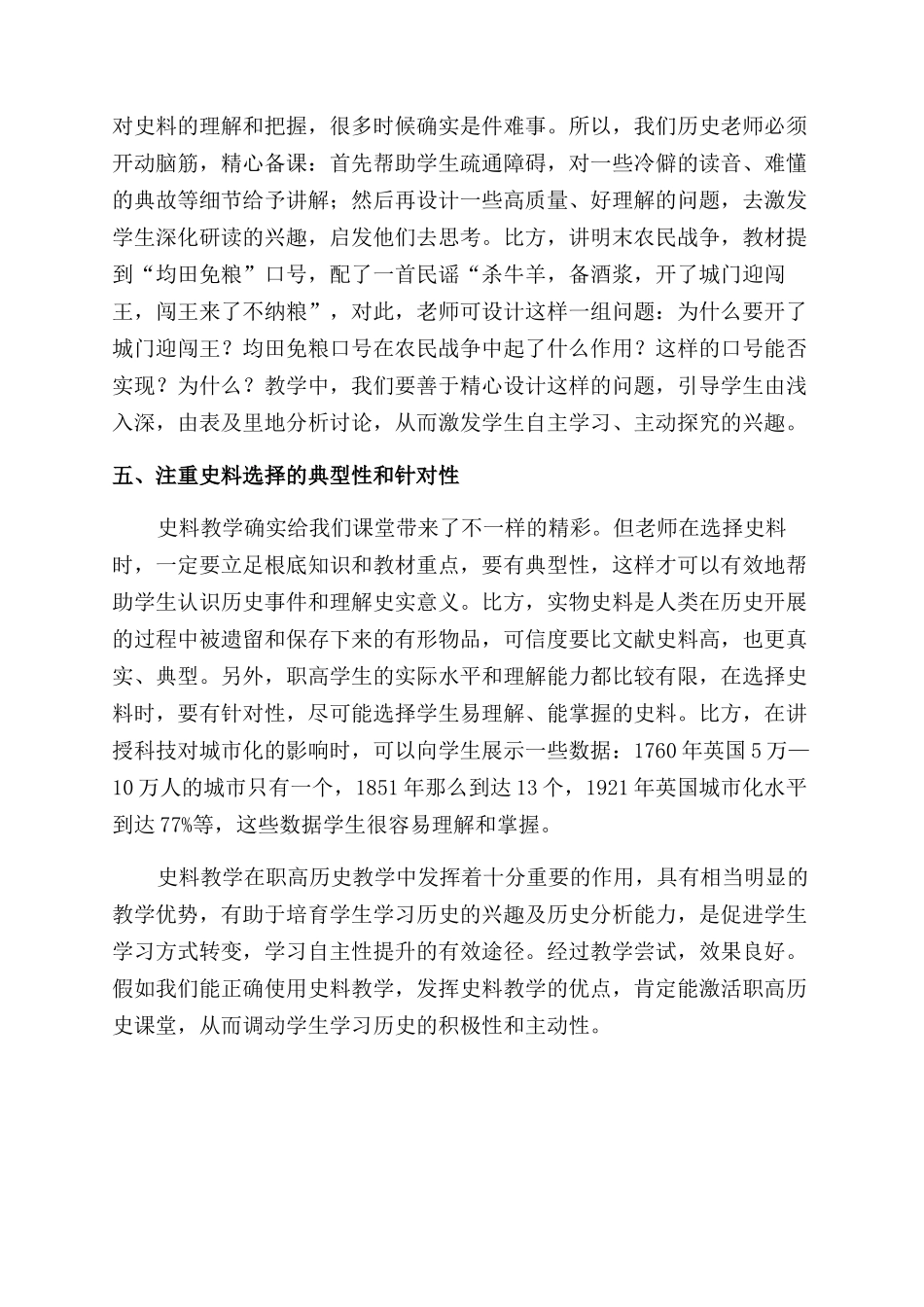 有效利用“史料教学激活职高历史课堂_第2页