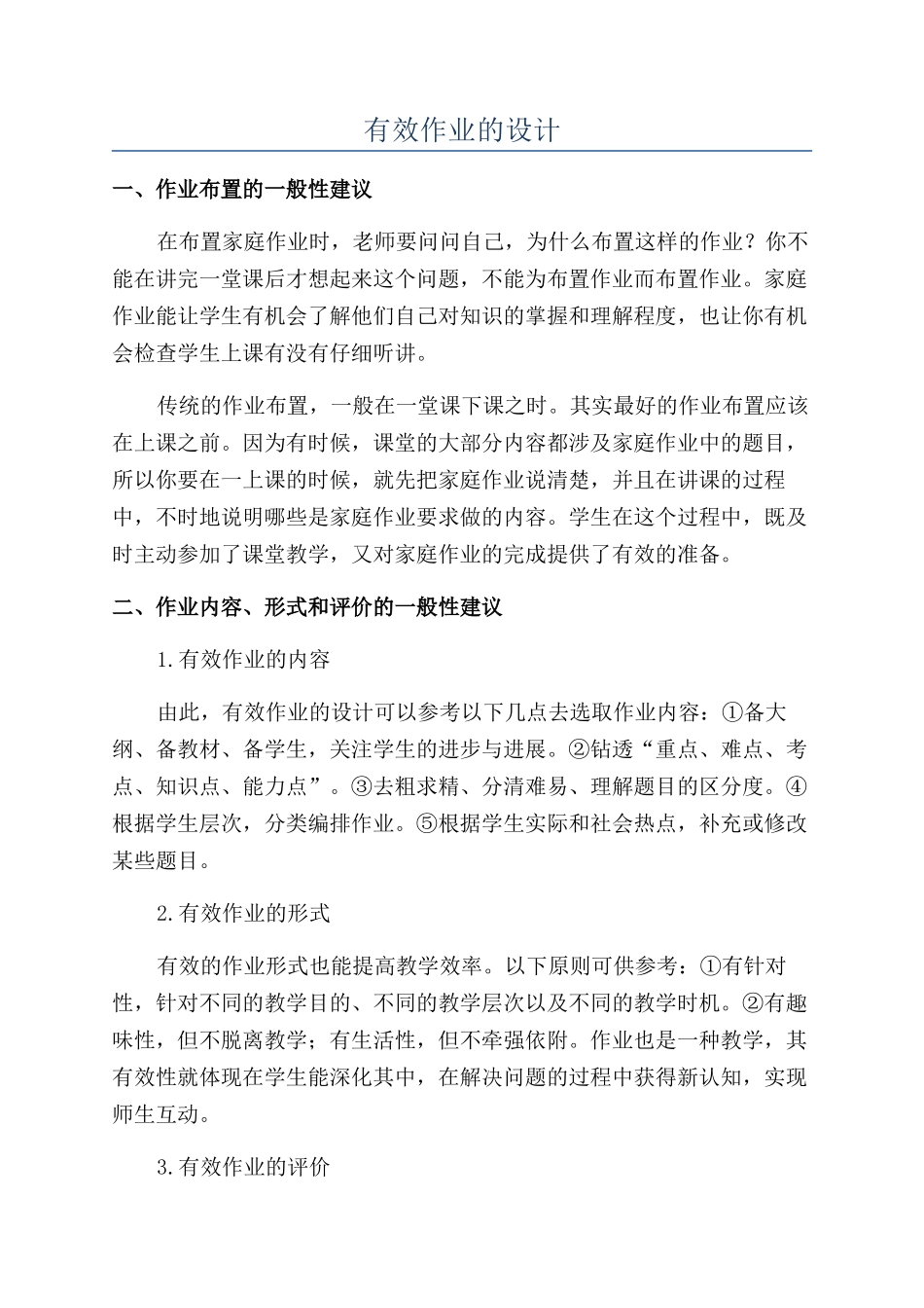 有效作业的设计_第1页