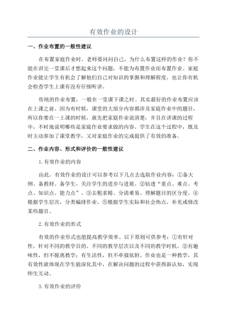 有效作业的设计