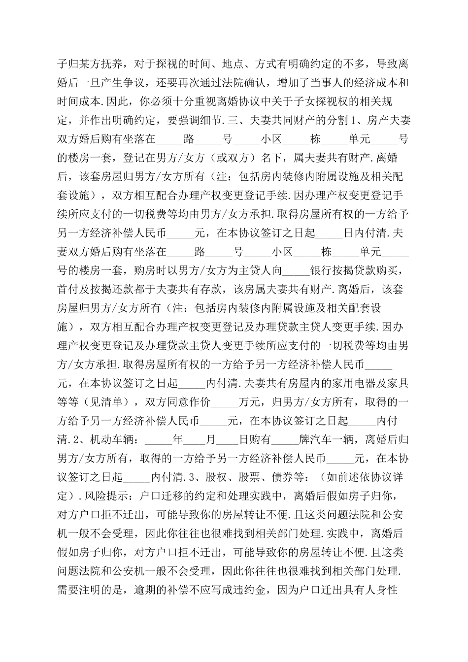 有房贷离婚协议范文书2024_第2页