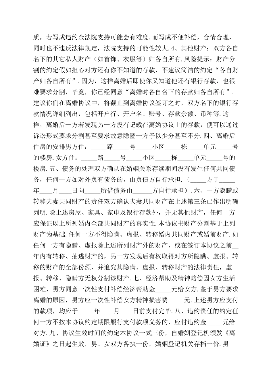 有房贷离婚协议范文书2024_第3页