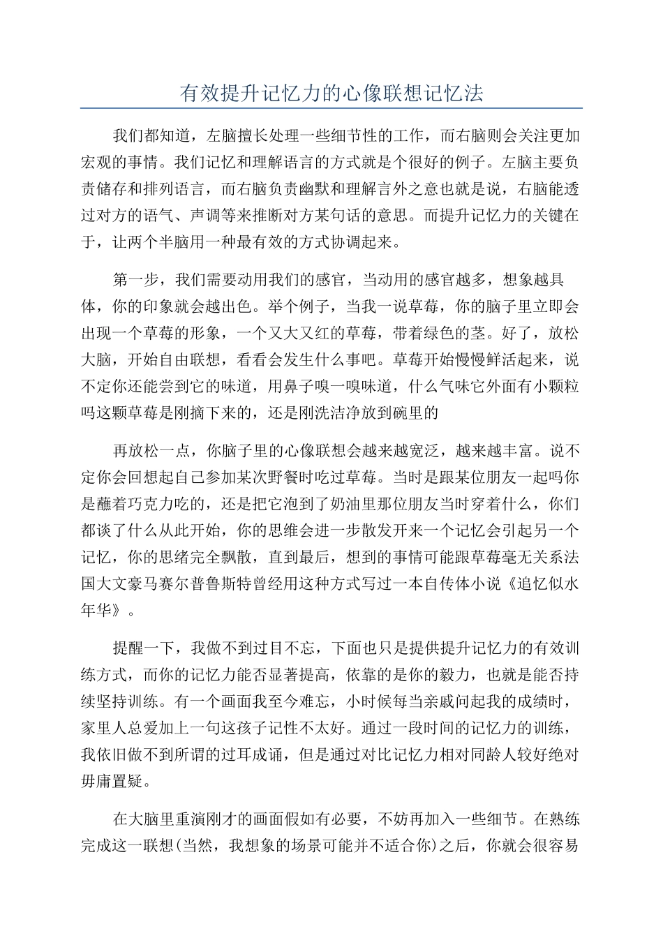 有效提升记忆力的心像联想记忆法_第1页
