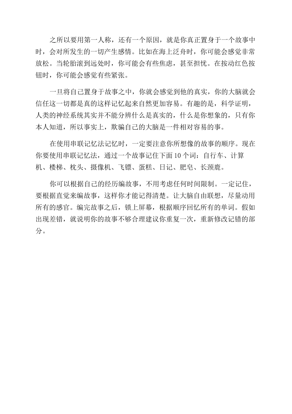 有效提升记忆力的心像联想记忆法_第3页