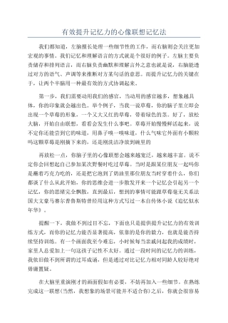 有效提升记忆力的心像联想记忆法