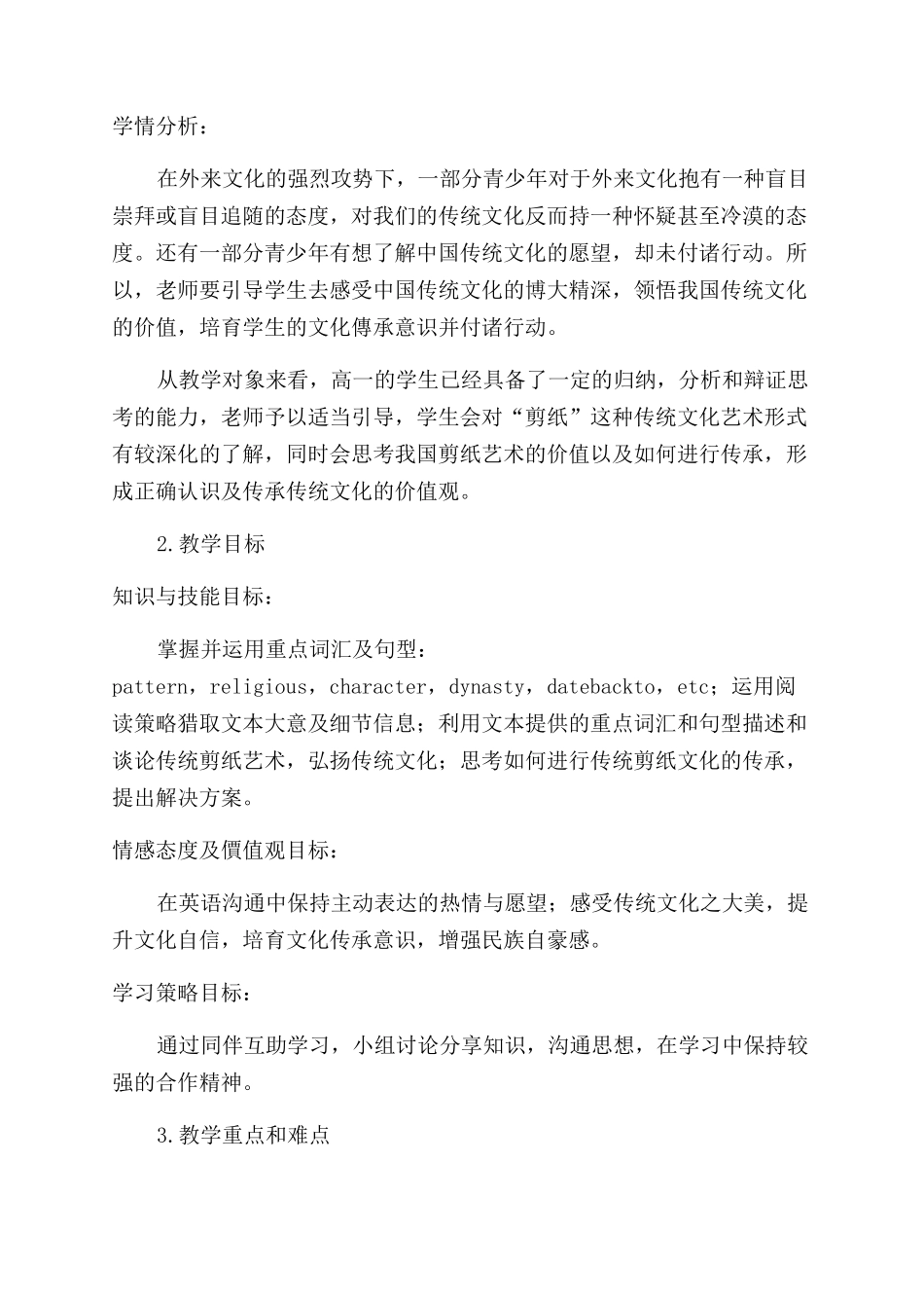 有效挖掘文本民族文化优势立德树人_第3页