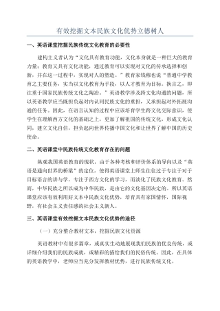 有效挖掘文本民族文化优势立德树人