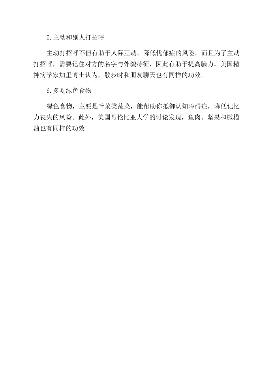 有效改善记忆力的方法_第2页