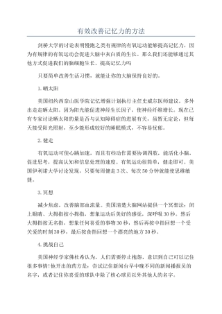 有效改善记忆力的方法