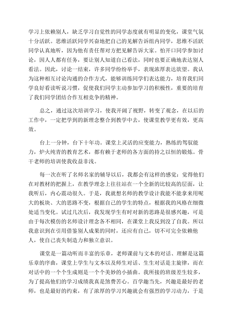 有效教学培训心得体会范文_第3页