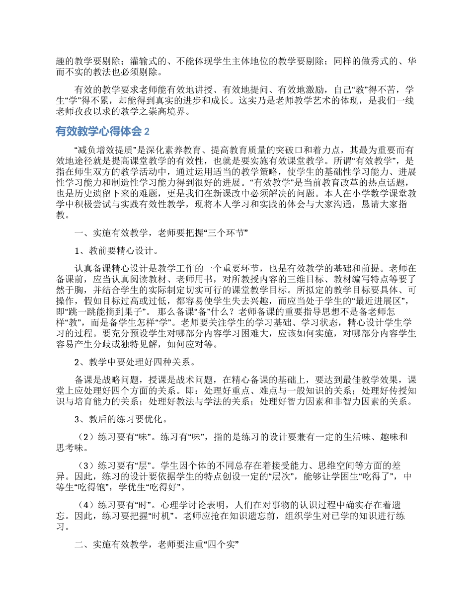 有效教学心得体会_第2页