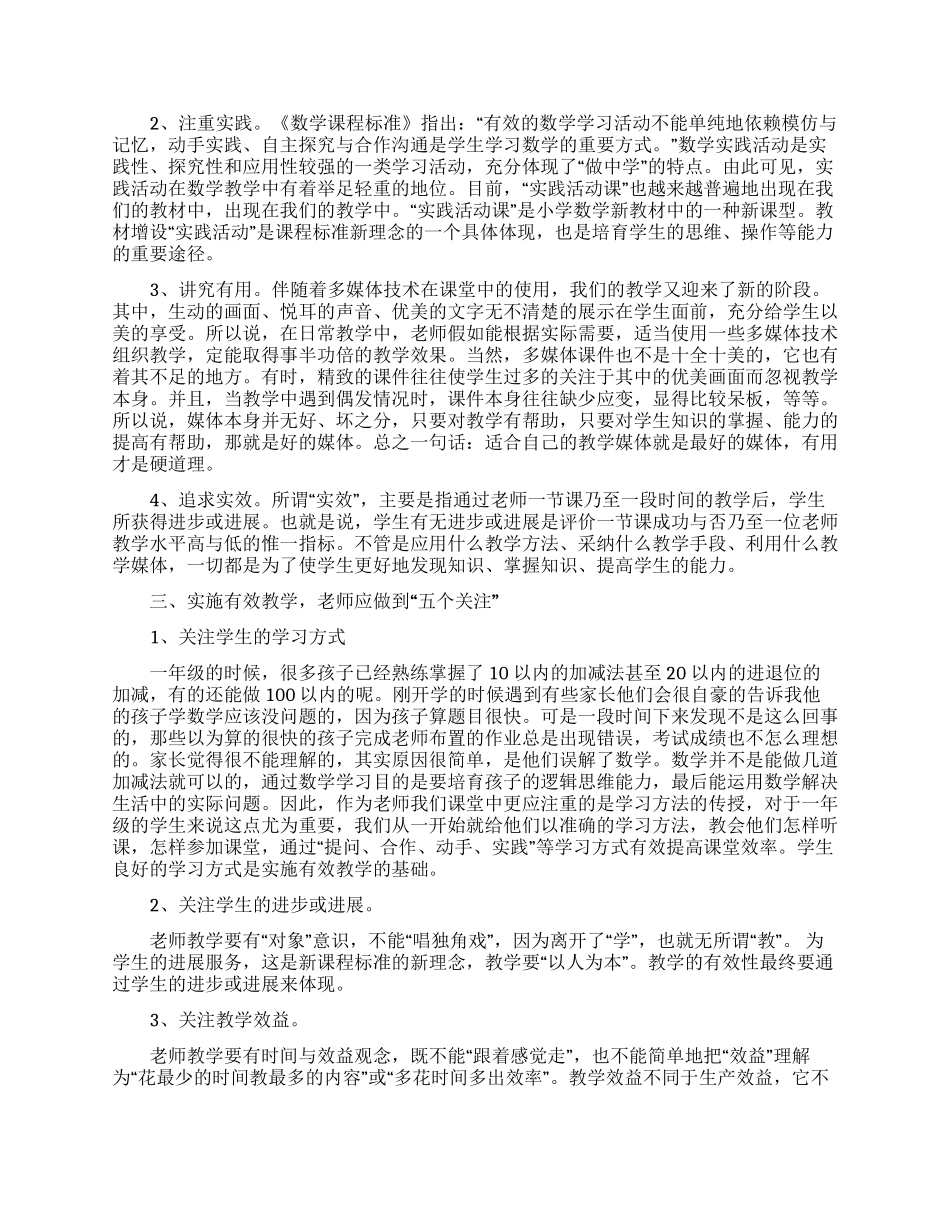 有效教学心得体会_第3页