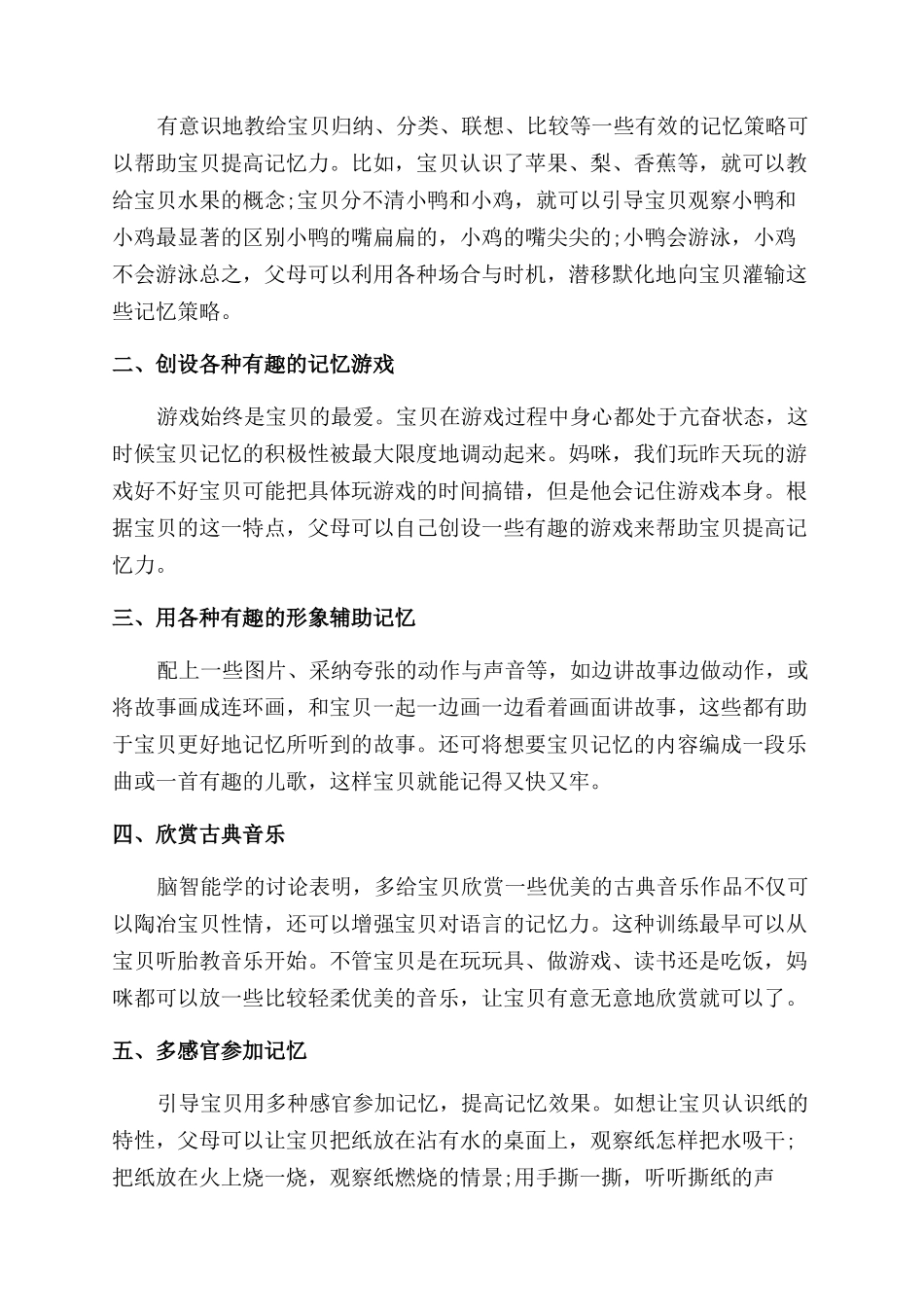 有效提高宝宝记忆力的技巧及方法_第2页