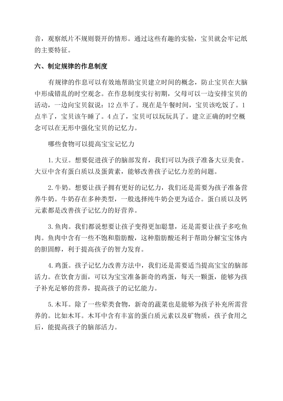 有效提高宝宝记忆力的技巧及方法_第3页