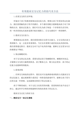 有效提高宝宝记忆力的技巧及方法