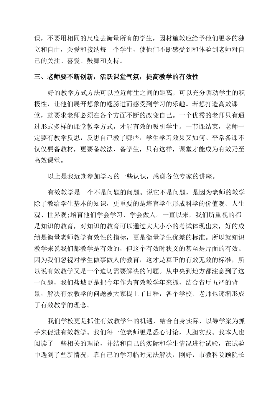 有效教学模式培训心得_第3页