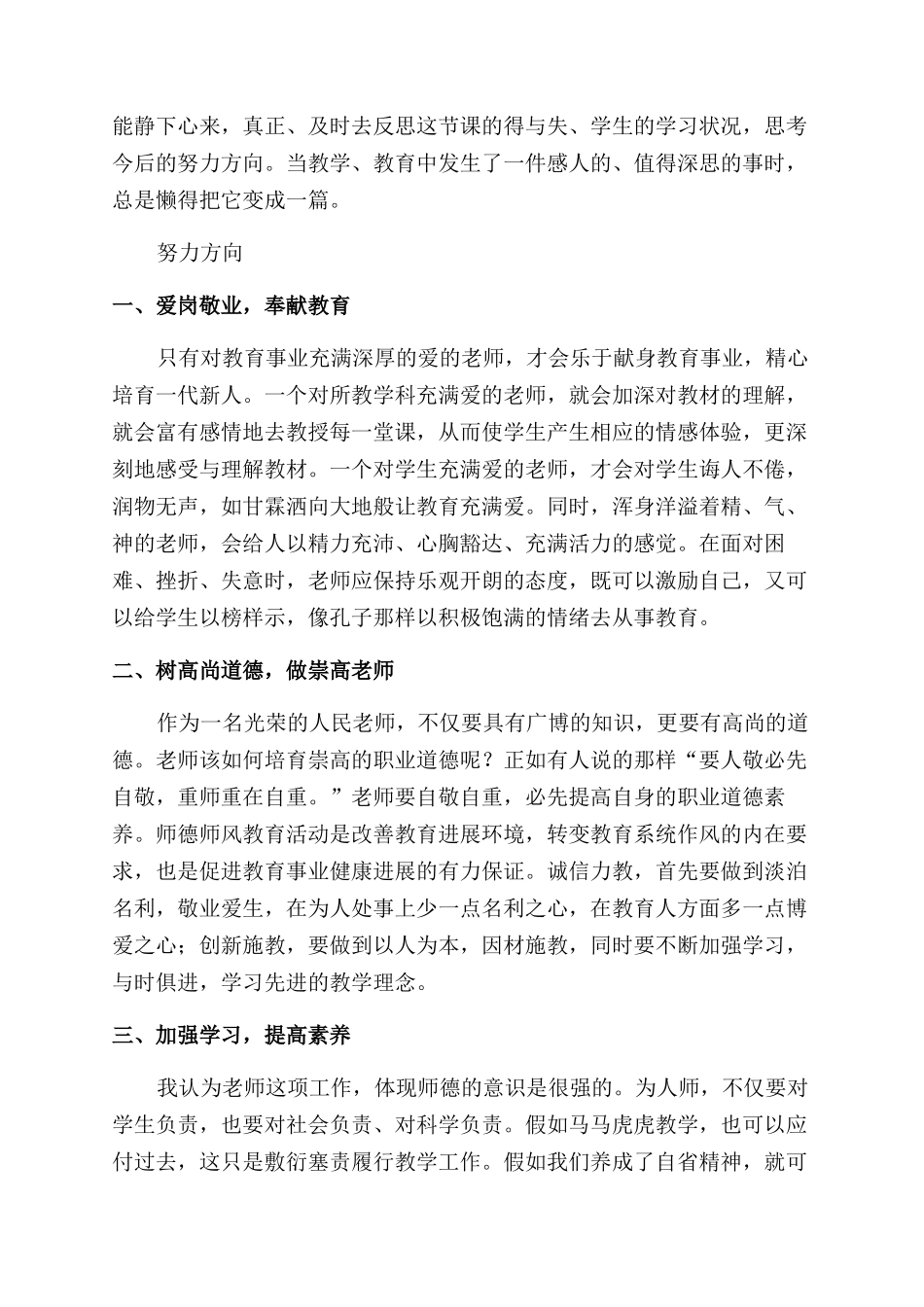 有效教学学习心得_第2页