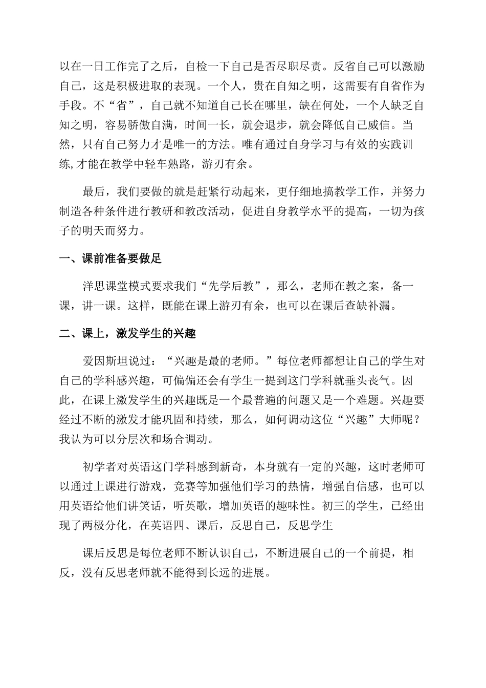 有效教学学习心得_第3页